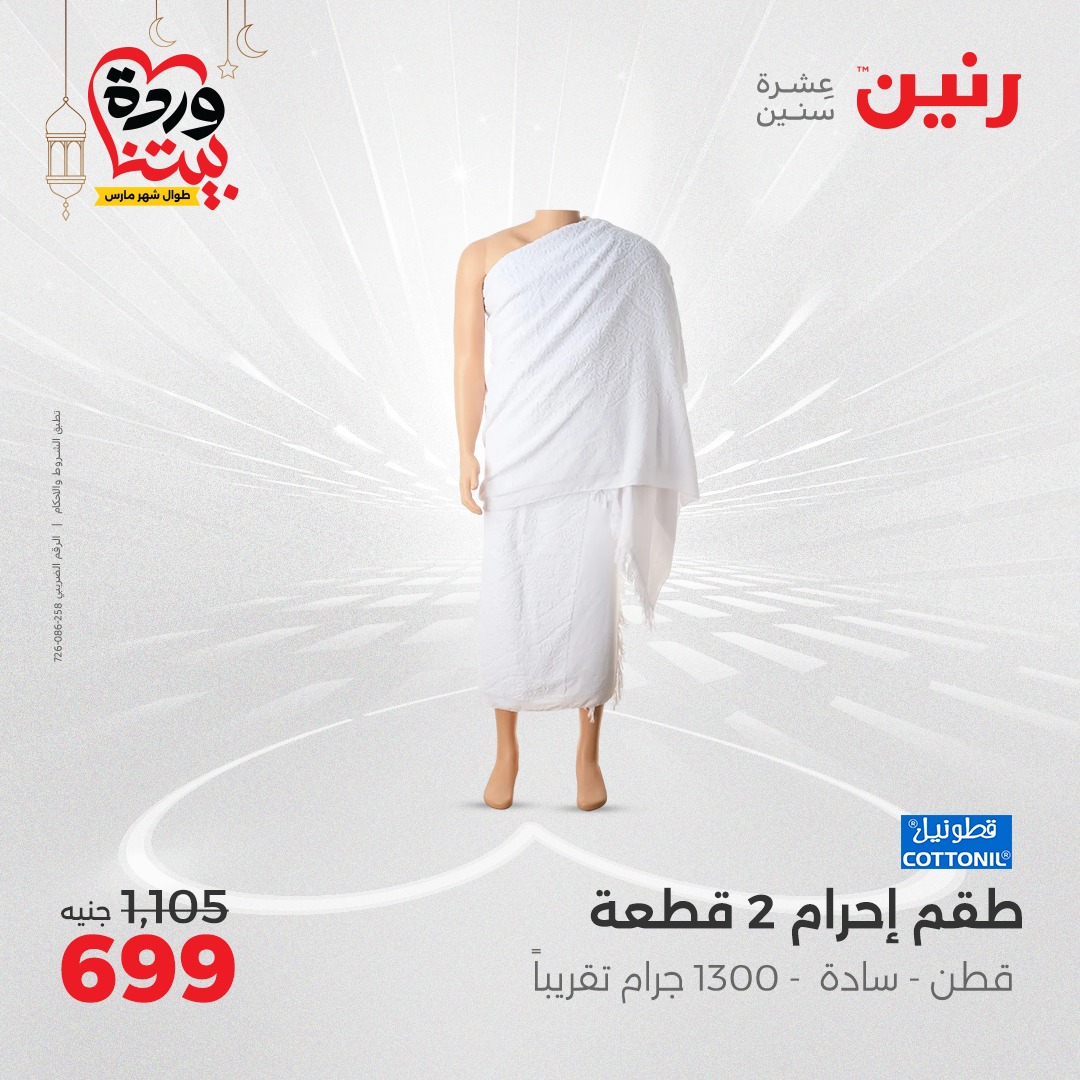 raneen offers from 28mar to 28mar 2025 عروض رنين من 28 مارس حتى 28 مارس 2025 صفحة رقم 24